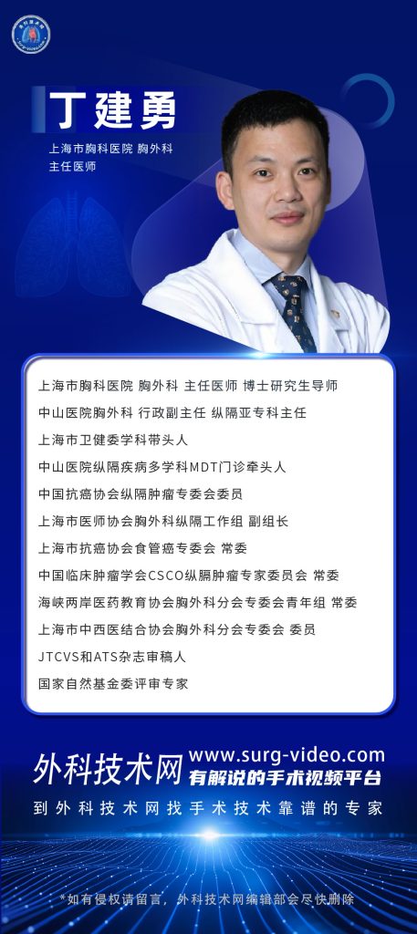 图片[1]-肺部微创手术专家：丁建勇-外科技术网