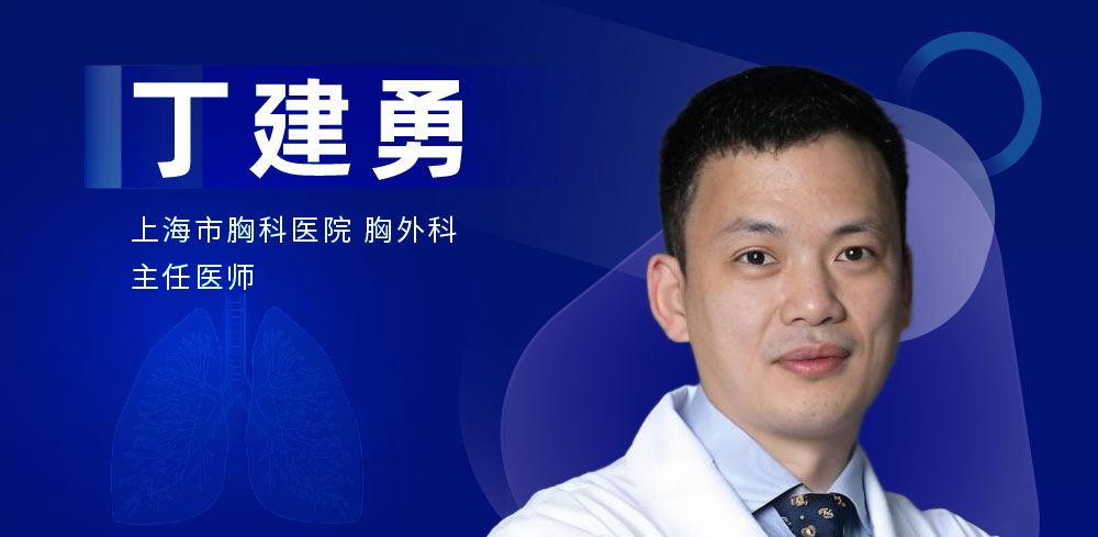肺部微创手术专家：丁建勇-外科技术网