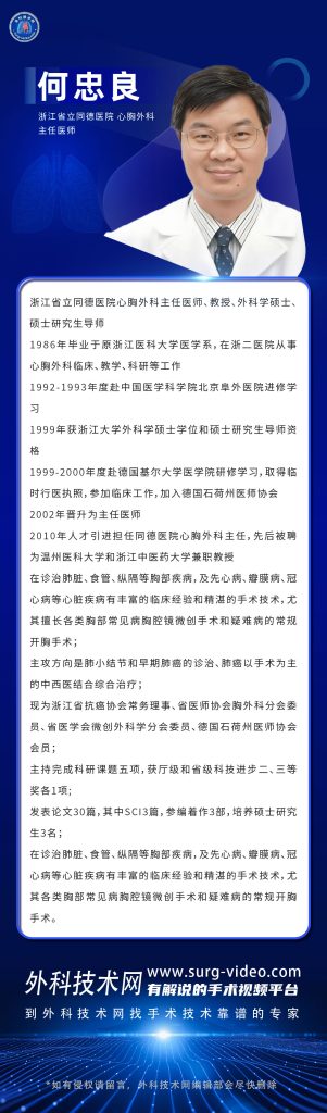 图片[1]-支气管胸膜瘘，脓胸治疗专家：何忠良-外科技术网