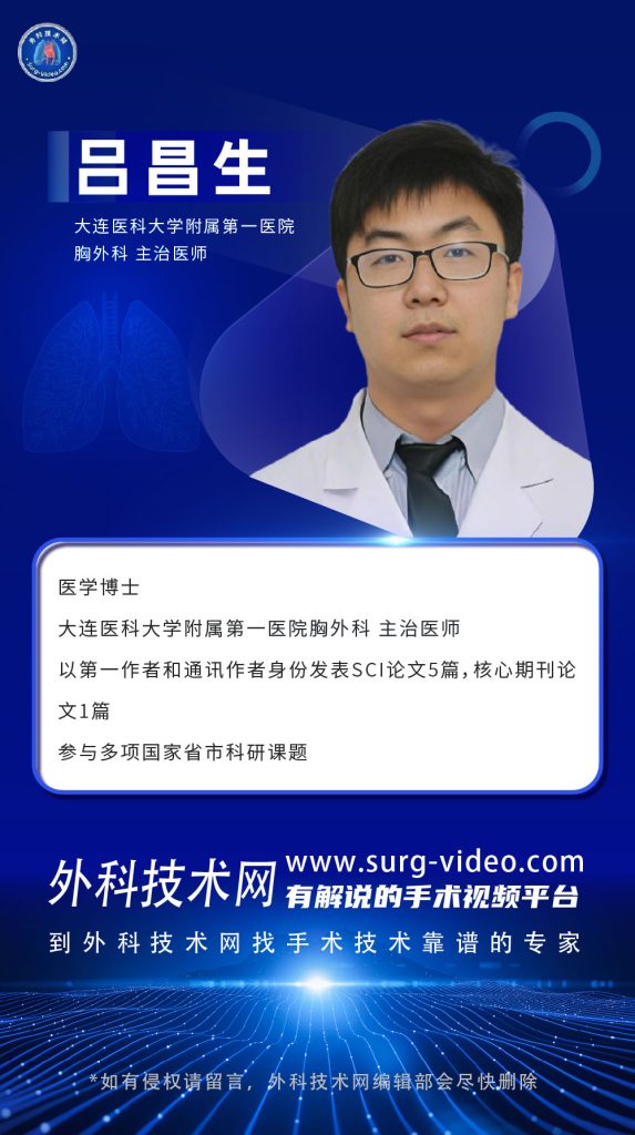 图片[1]-肺部微创手术专家：吕昌生-外科技术网