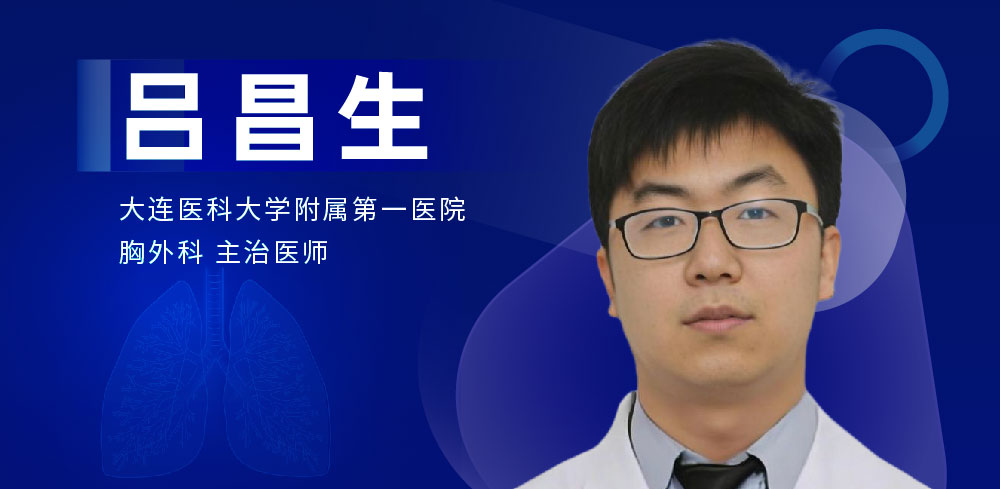 肺部微创手术专家：吕昌生-外科技术网