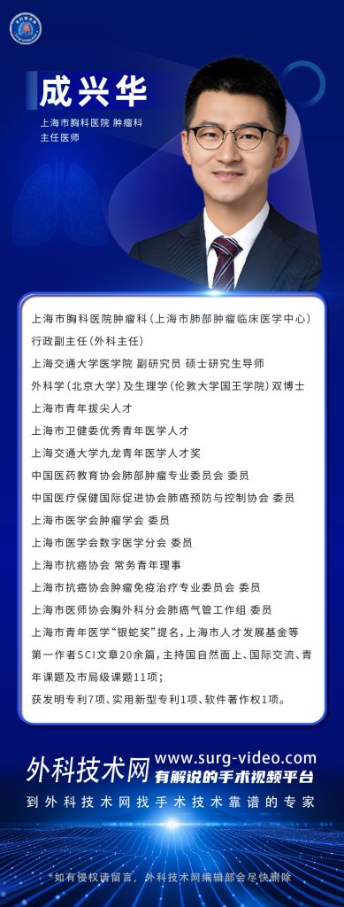 图片[1]-肺部微创手术专家：成兴华-外科技术网