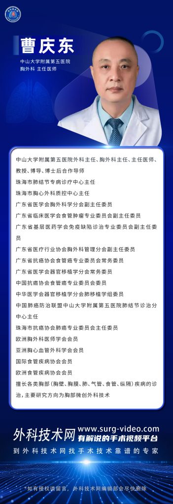 图片[1]-肺部微创手术专家：曹庆东-外科技术网