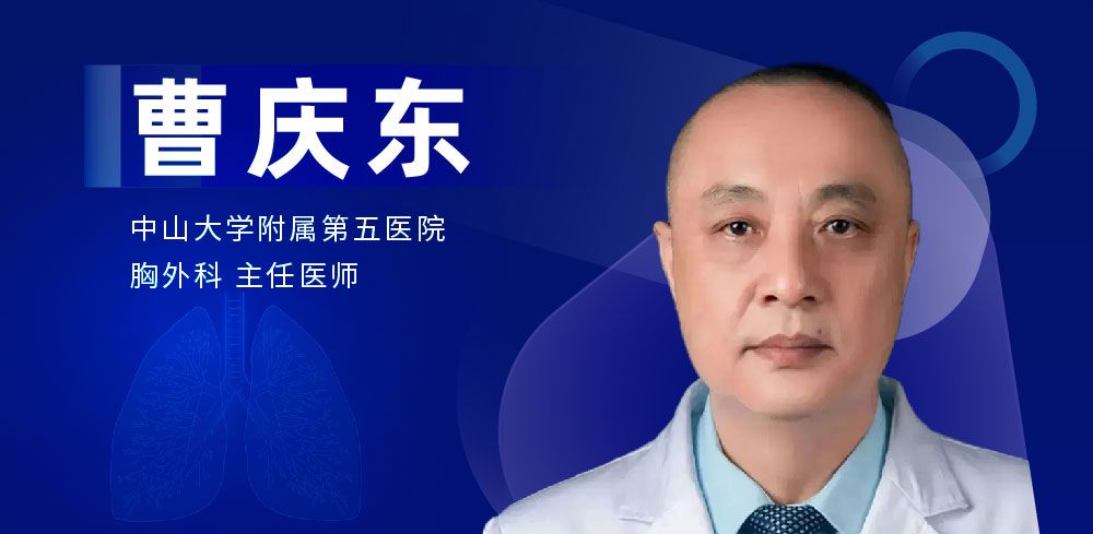 肺部微创手术专家：曹庆东-外科技术网