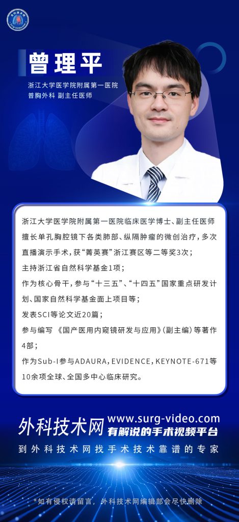 图片[1]-肺部微创手术专家：曾理平-外科技术网