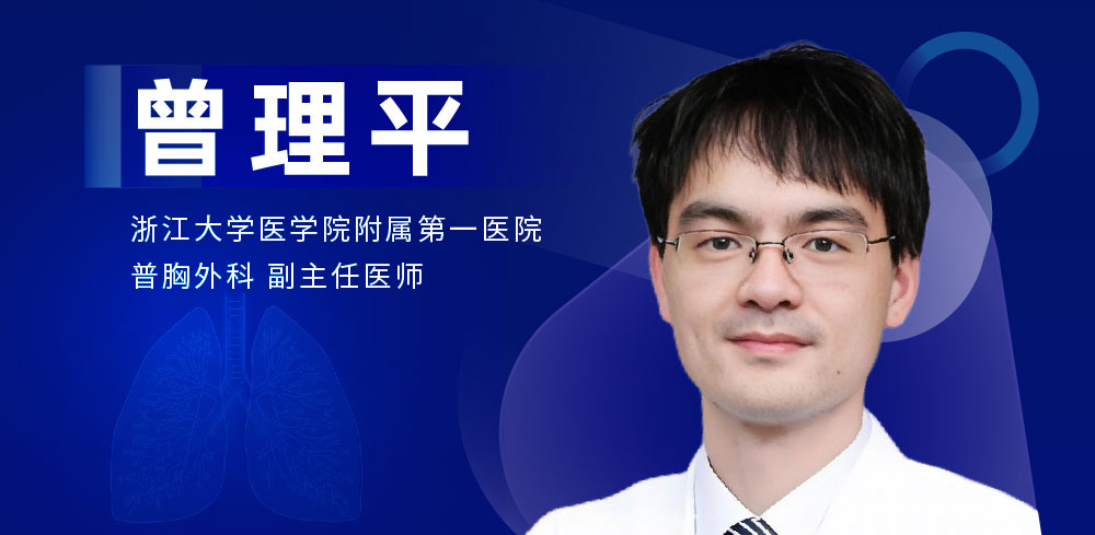 肺部微创手术专家：曾理平-外科技术网