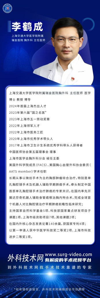 图片[1]-肺部微创手术专家：李鹤成-外科技术网