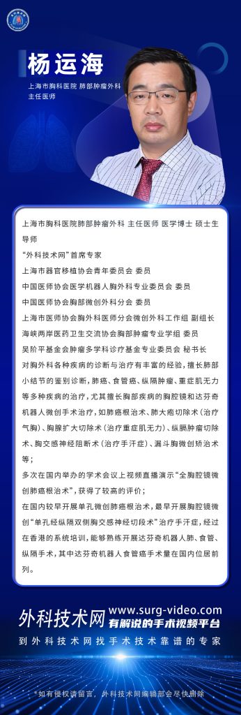 图片[1]-肺部微创手术专家：杨运海-外科技术网