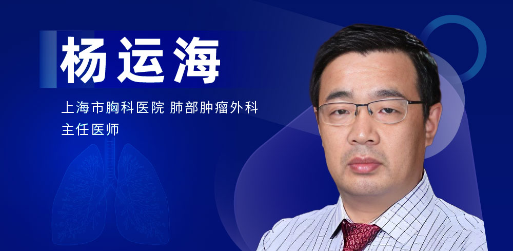 肺部微创手术专家：杨运海-外科技术网