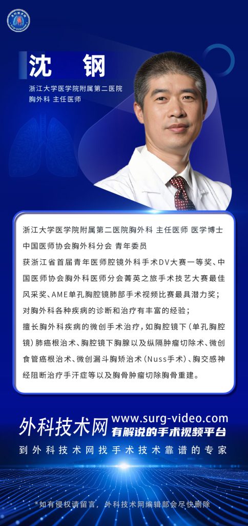 图片[1]-肺部微创手术专家：沈钢-外科技术网