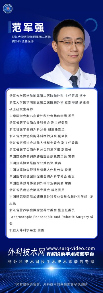 图片[1]-肺部微创手术专家：范军强-外科技术网