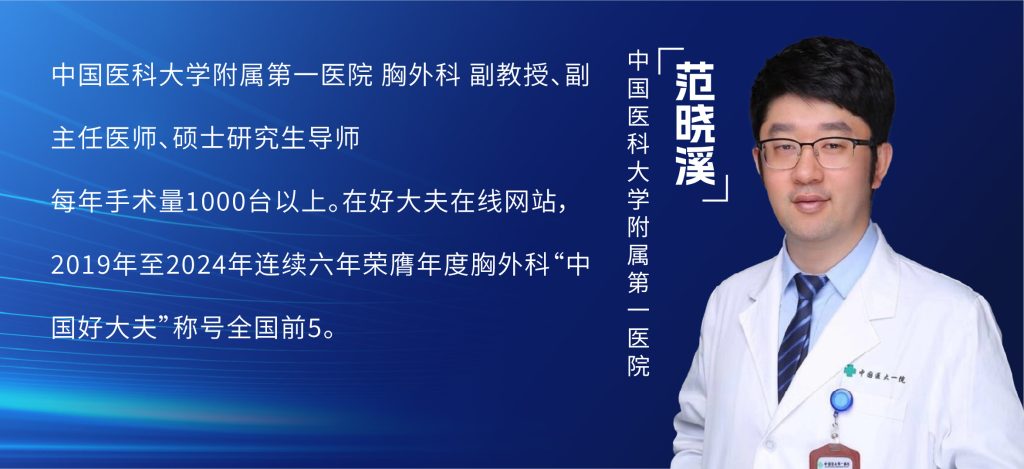 图片[1]-范晓溪 单孔右肺上叶切除 淋巴结廓清术