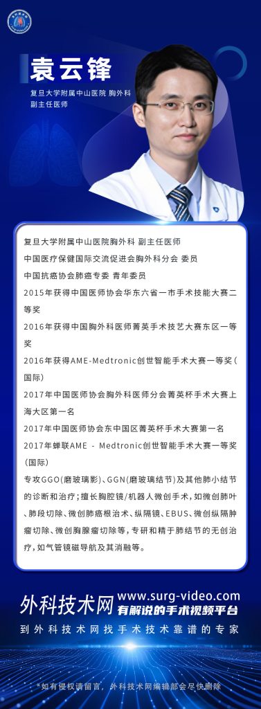 图片[1]-肺部微创手术专家：袁云峰-外科技术网