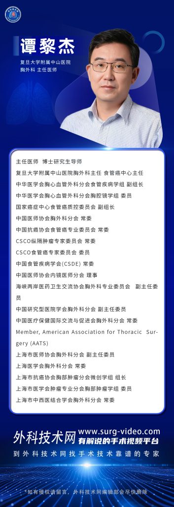 图片[1]-肺部微创手术专家：谭黎杰-外科技术网
