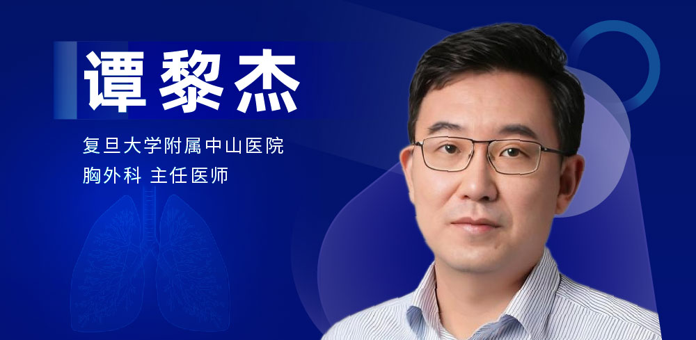 肺部微创手术专家：谭黎杰-外科技术网