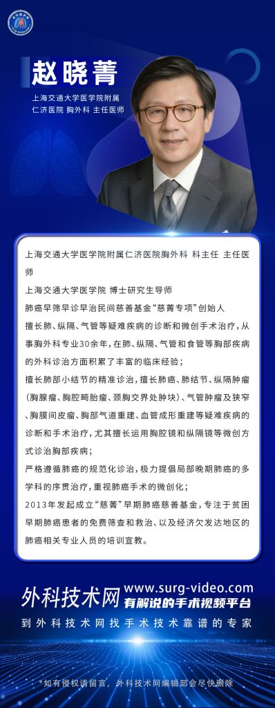 图片[1]-肺部微创手术专家：赵晓菁-外科技术网