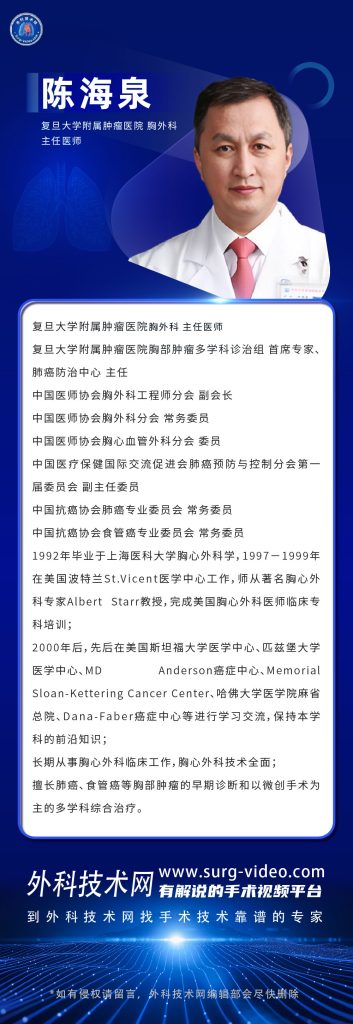 图片[1]-肺部微创手术专家：陈海泉-外科技术网