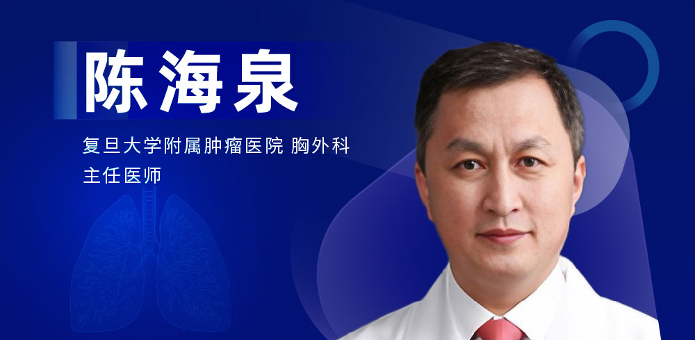 肺部微创手术专家：陈海泉-外科技术网