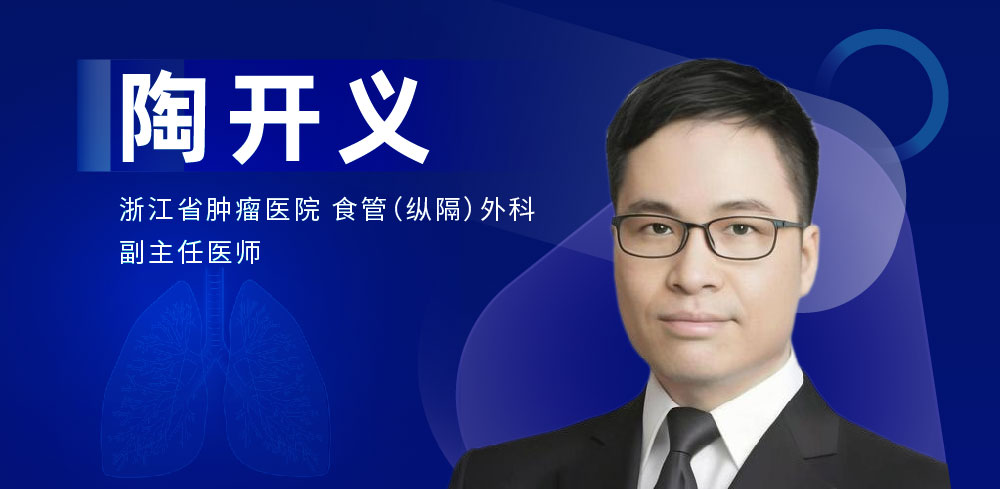 食管手术专家：陶开义-外科技术网