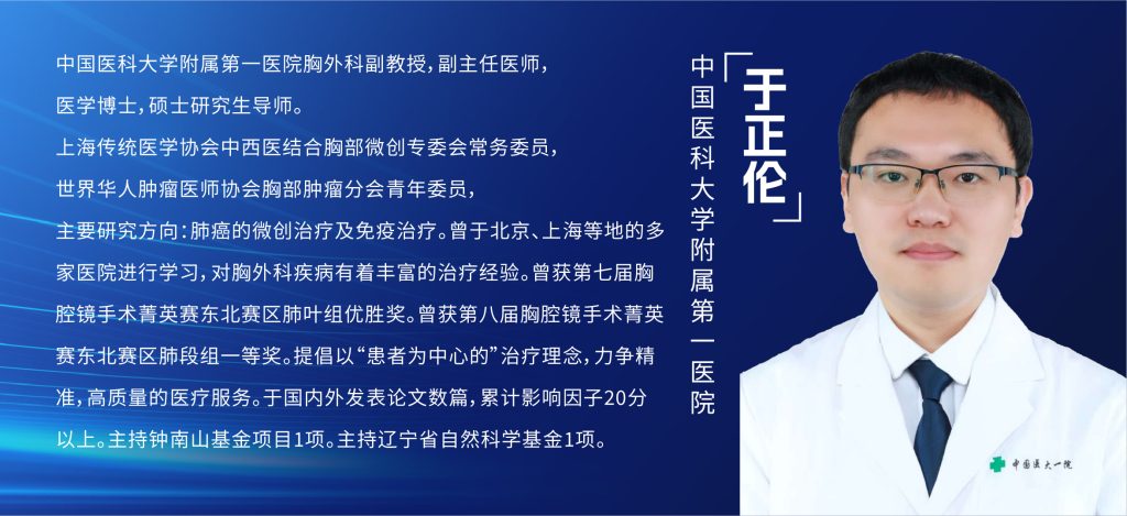 图片[1]-于正伦  单孔胸腔镜左肺下叶S9+10段切除完整解说版