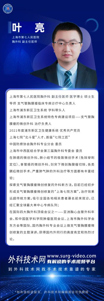 图片[1]-支气管胸膜漏脓胸专家：叶亮-外科技术网