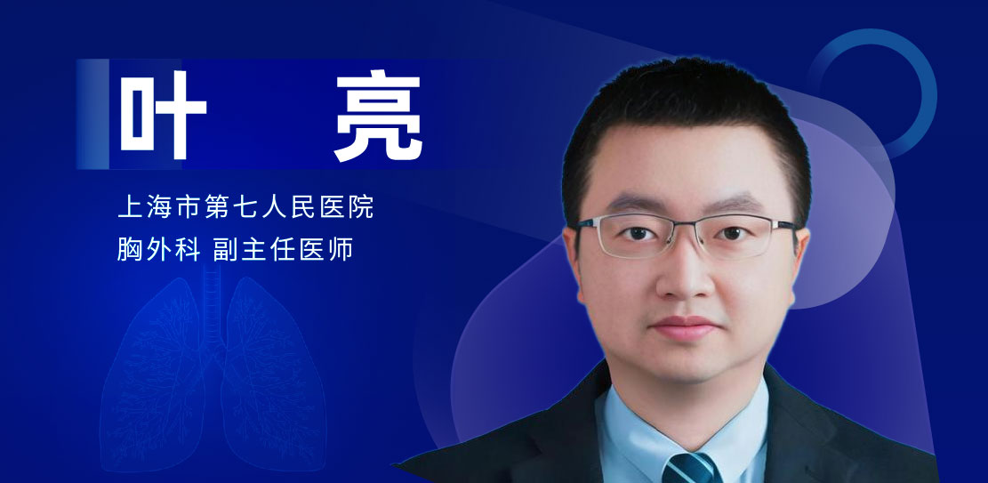 支气管胸膜漏脓胸专家：叶亮-外科技术网