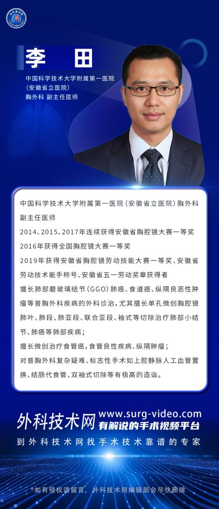 图片[1]-肺部微创手术专家：李田-外科技术网
