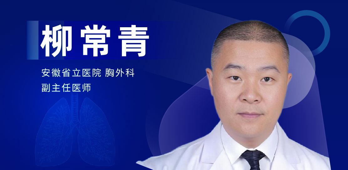 食管手术专家：柳长青-外科技术网