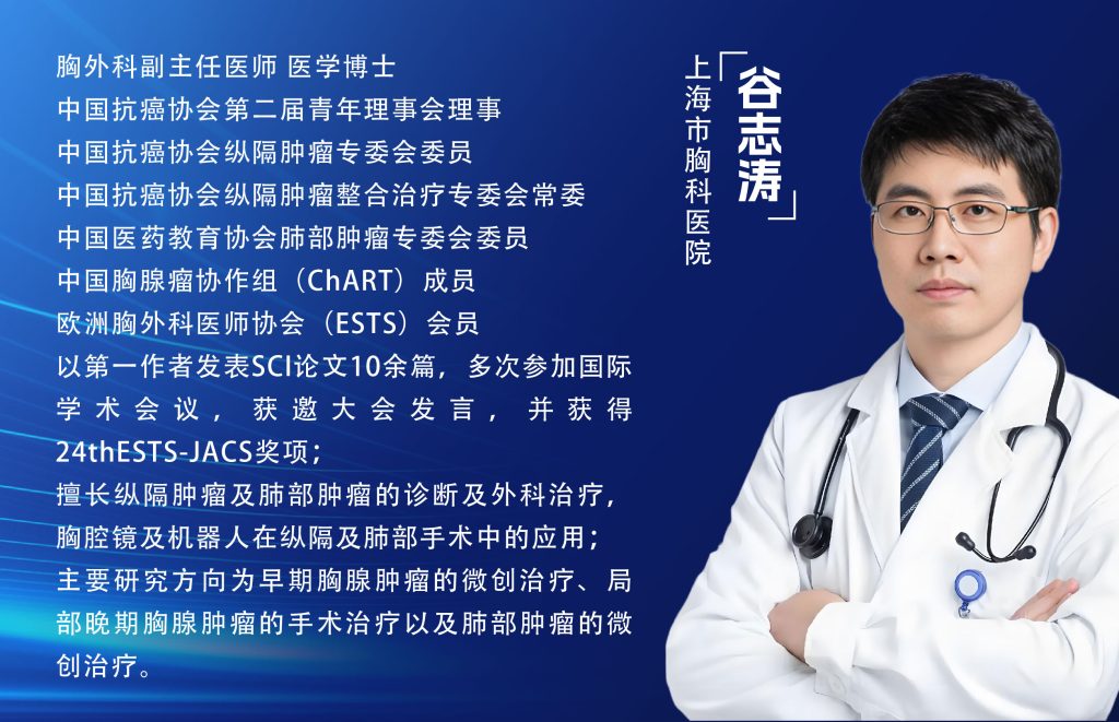 图片[1]-谷志涛 双侧腔镜纵隔肿瘤切除术-第二台