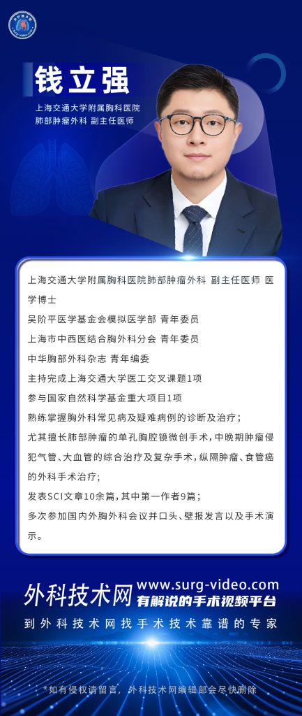 图片[1]-肺部微创手术专家：钱立强-外科技术网