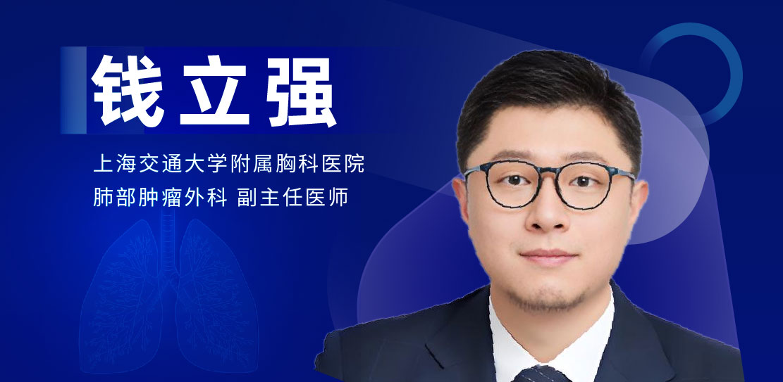 肺部微创手术专家：钱立强-外科技术网