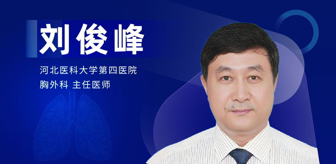 食管癌手术专家：刘俊峰-外科技术网