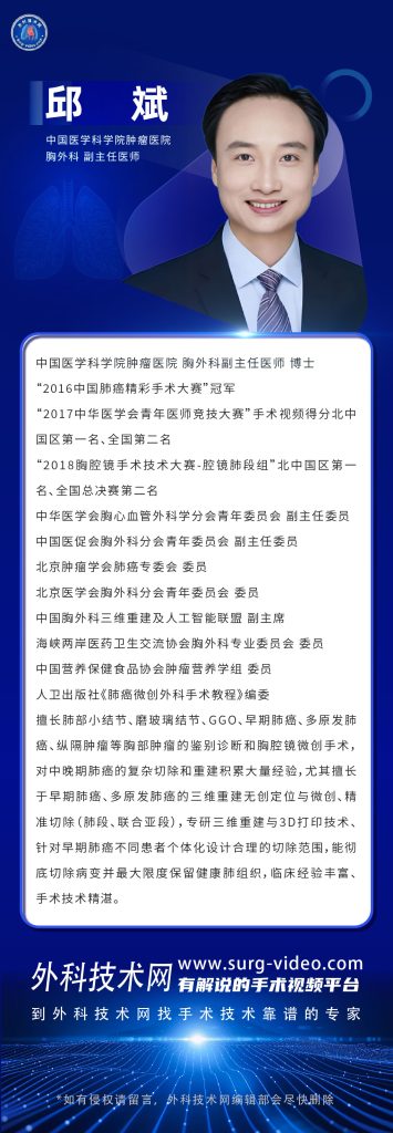 图片[1]-肺部微创手术专家：邱斌-外科技术网