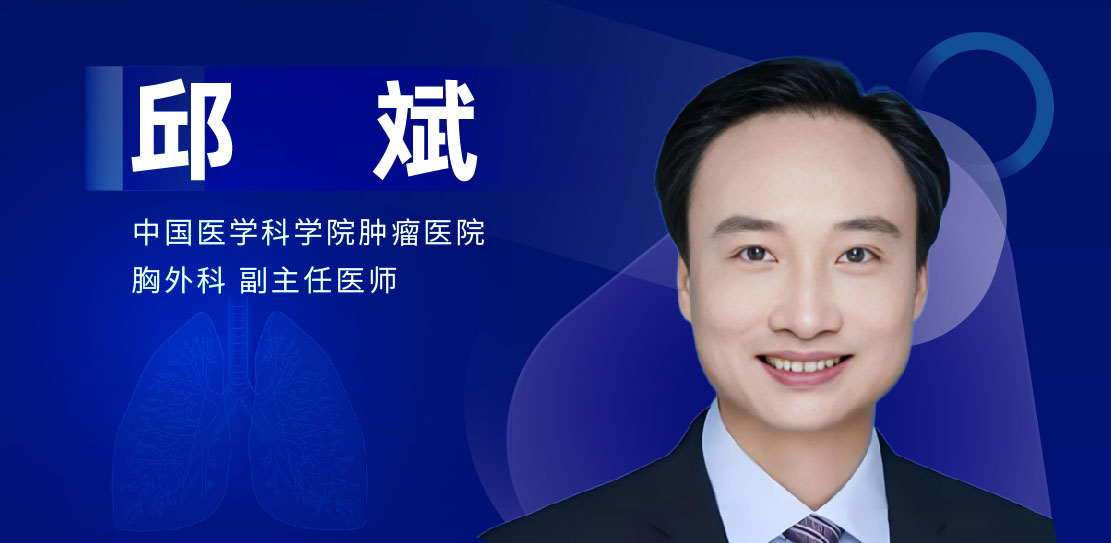 肺部微创手术专家：邱斌-外科技术网