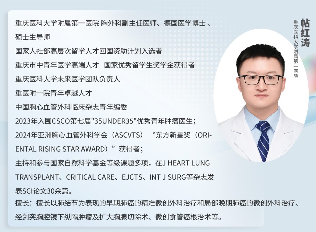 图片[1]-帖红涛、陈丹  单孔单向式左肺下叶切除术+SND 无剪辑+讲解