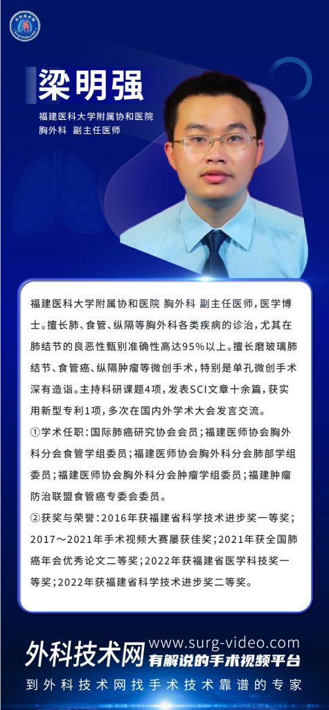 图片[1]-肺部微创手术专家：梁明强-外科技术网