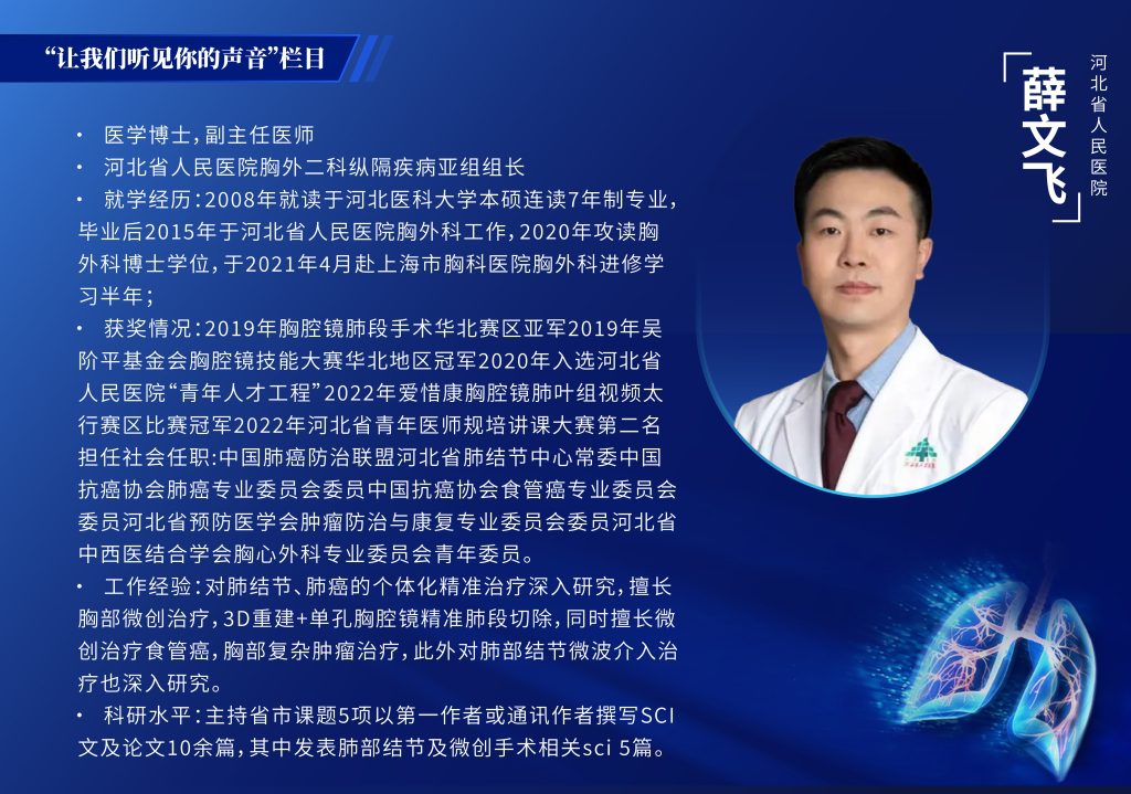 图片[1]-薛文飞  单孔左肺下叶袖状切除术