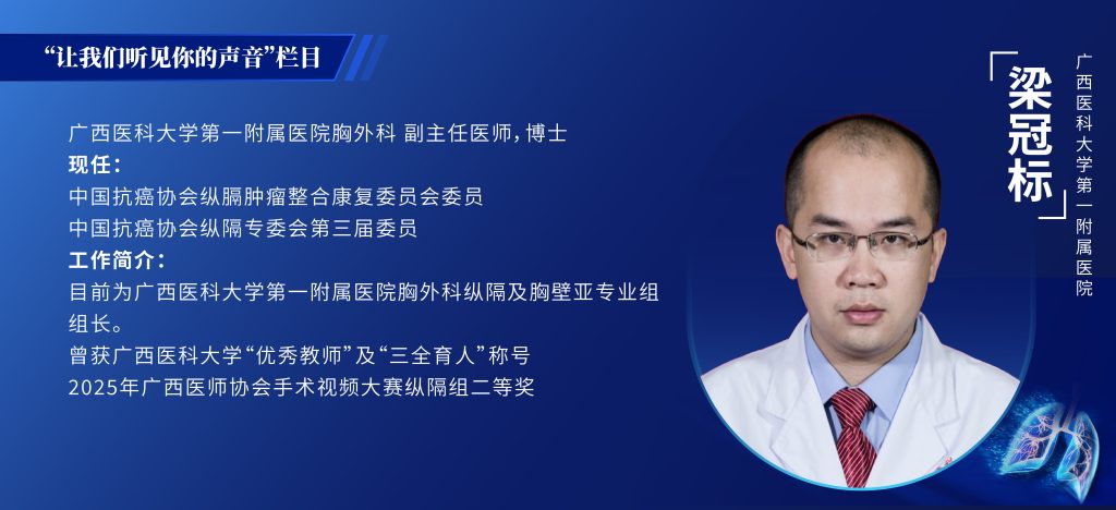图片[1]-梁冠标 颈胸交界肿瘤切除术