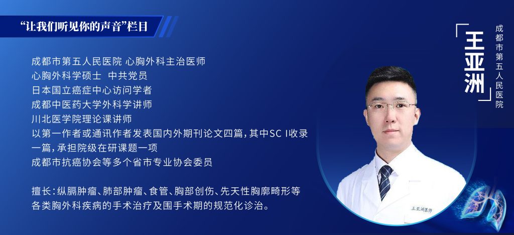 图片[1]-王亚洲 新辅助治疗后微创食管癌切除术