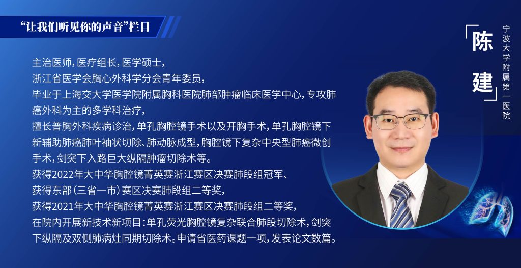 图片[1]-陈建 单孔荧光胸腔镜左肺S1+2+3a联合亚段切除术