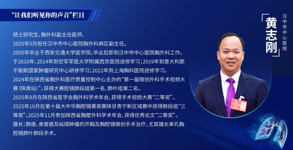 图片[1]-黄志刚 单孔胸腔镜下左肺上叶切除并纵隔淋巴结清扫（纵隔型舌段+斜裂未发育）