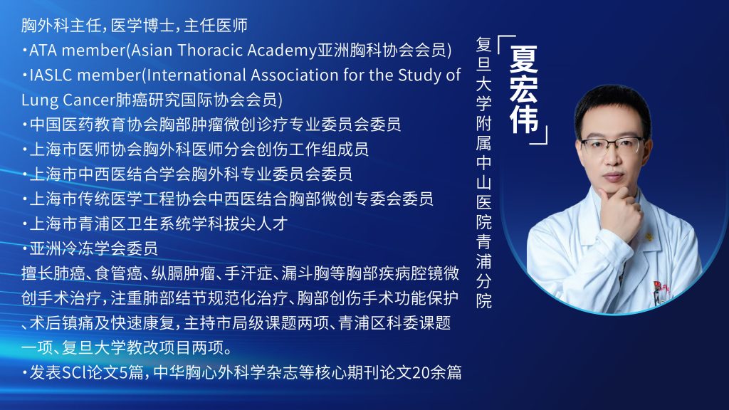 图片[1]-夏宏伟	胸腔镜下左肺上叶切除术 + 胸腔内淋巴结清扫术