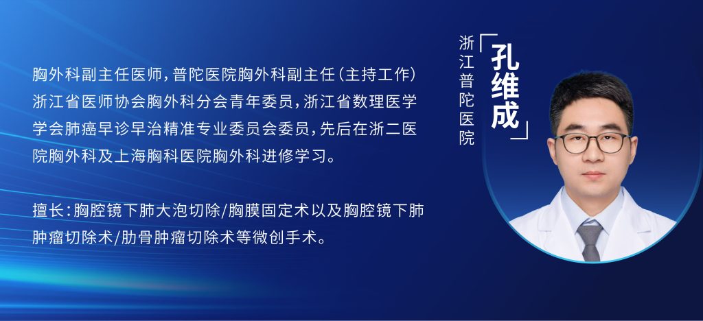 图片[1]-孔维成 单孔胸腔镜下右肺上叶前段切除术