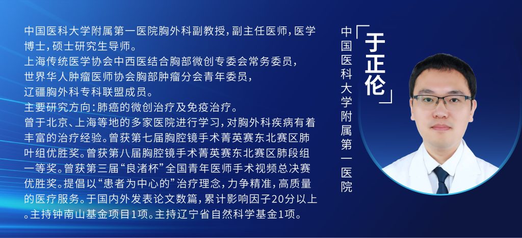 图片[1]-于正伦 单孔胸腔镜下左肺下叶袖式切除术(新辅助化疗后)