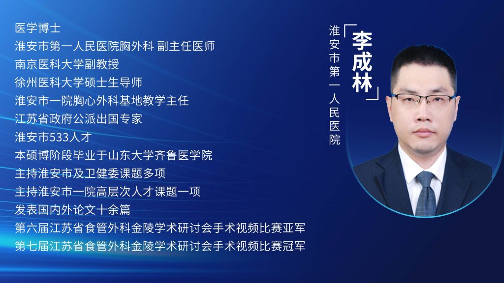 图片[1]-李成林 胸腔镜食管癌根治术（合并食管裂孔疝）